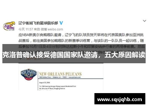 克洛普确认接受德国国家队邀请，五大原因解读