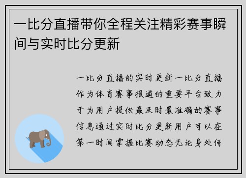 一比分直播带你全程关注精彩赛事瞬间与实时比分更新