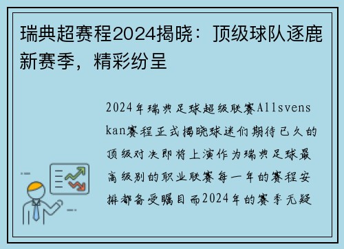 瑞典超赛程2024揭晓：顶级球队逐鹿新赛季，精彩纷呈