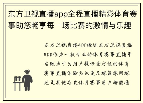 东方卫视直播app全程直播精彩体育赛事助您畅享每一场比赛的激情与乐趣
