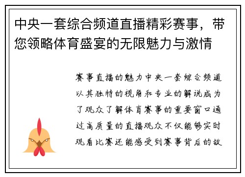 中央一套综合频道直播精彩赛事，带您领略体育盛宴的无限魅力与激情