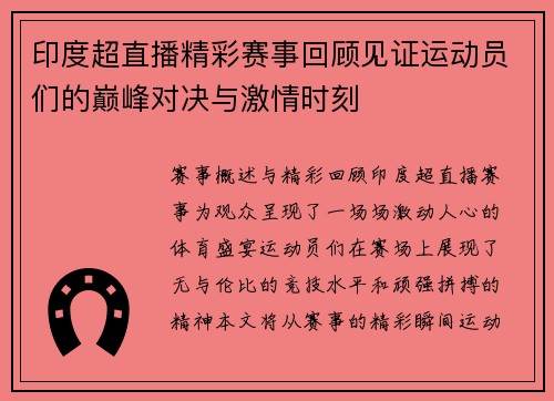 印度超直播精彩赛事回顾见证运动员们的巅峰对决与激情时刻