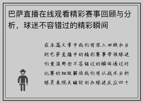 巴萨直播在线观看精彩赛事回顾与分析，球迷不容错过的精彩瞬间