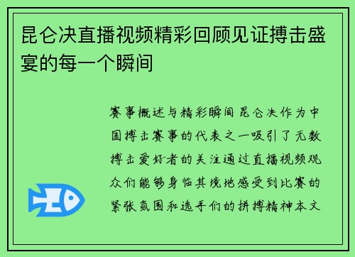 昆仑决直播视频精彩回顾见证搏击盛宴的每一个瞬间