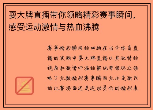 耍大牌直播带你领略精彩赛事瞬间，感受运动激情与热血沸腾