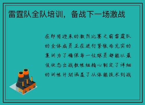 雷霆队全队培训，备战下一场激战