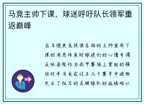 马竞主帅下课，球迷呼吁队长领军重返巅峰